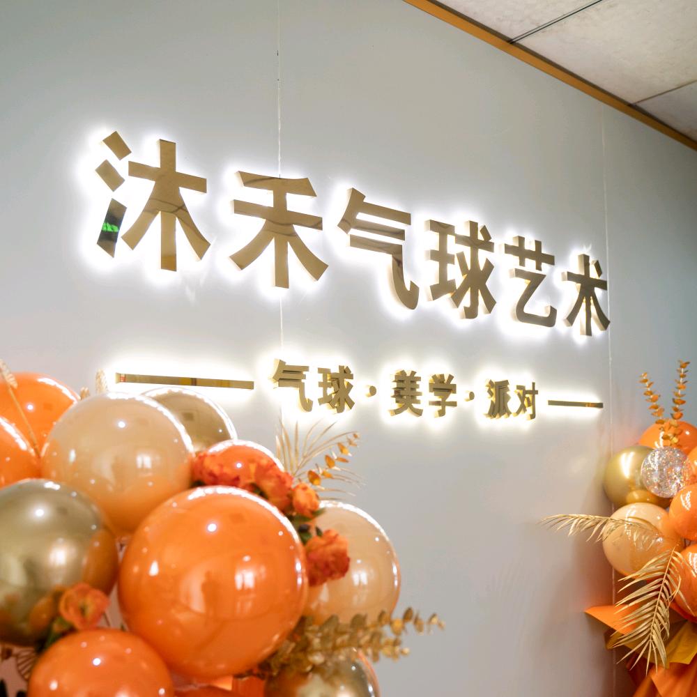 沐禾气球艺术