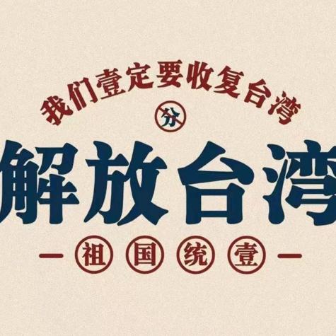 统一