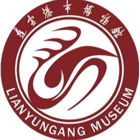 连云港市博物馆