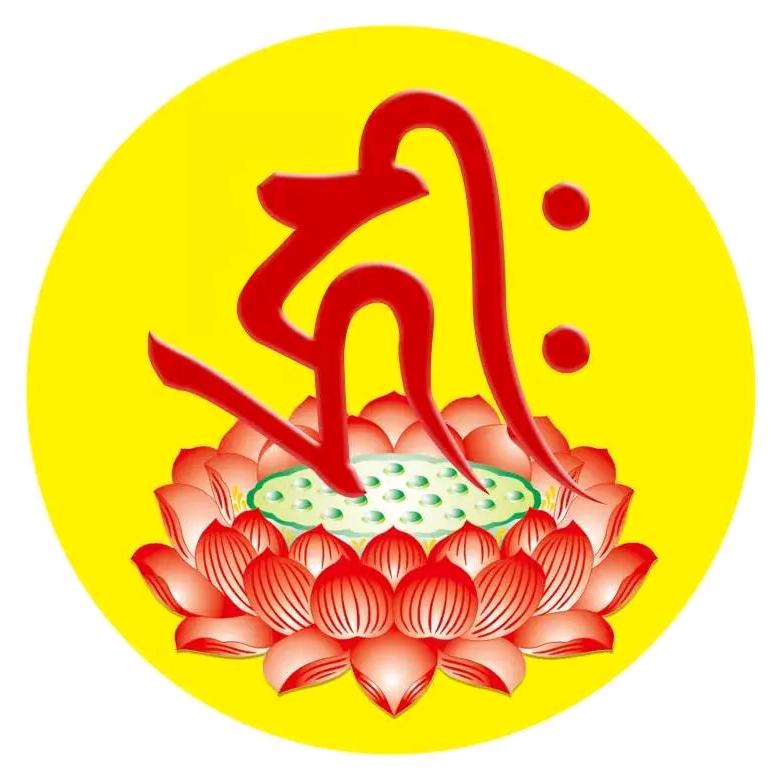 南无月光如来