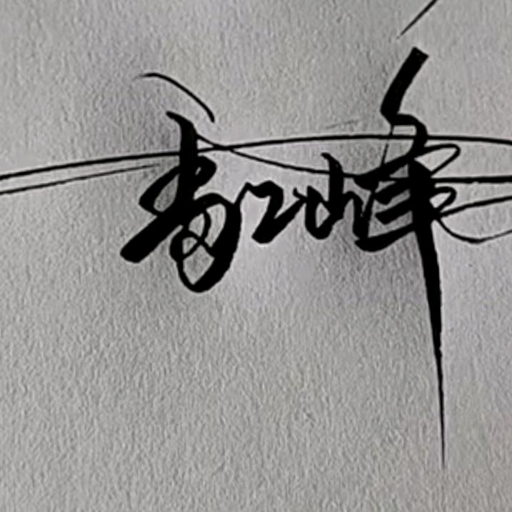 ༺雷ཌༀཉི氏༒