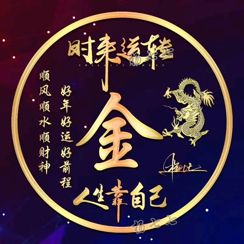 时来运转999