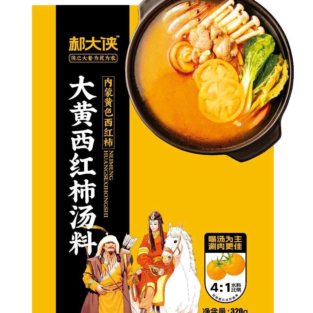 郝大侠黄柿子汤料直供