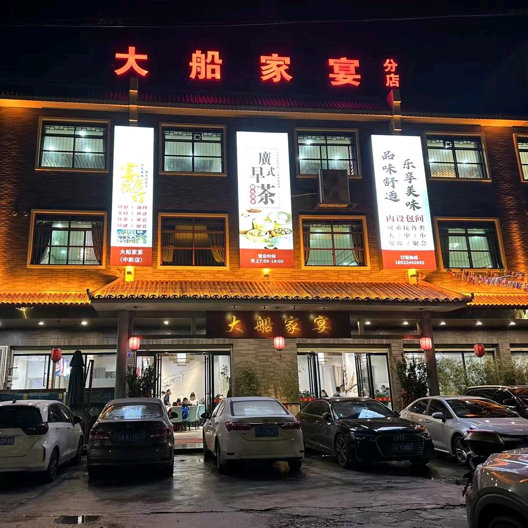 广州市增城大船家宴农庄