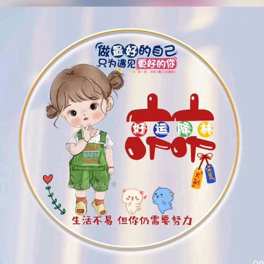 好运降“林”