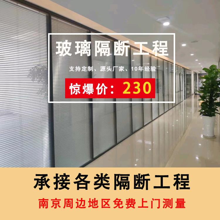 ~南京玻璃隔断墙厂家