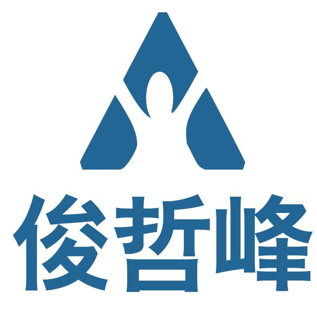 福建俊哲科技有限公司