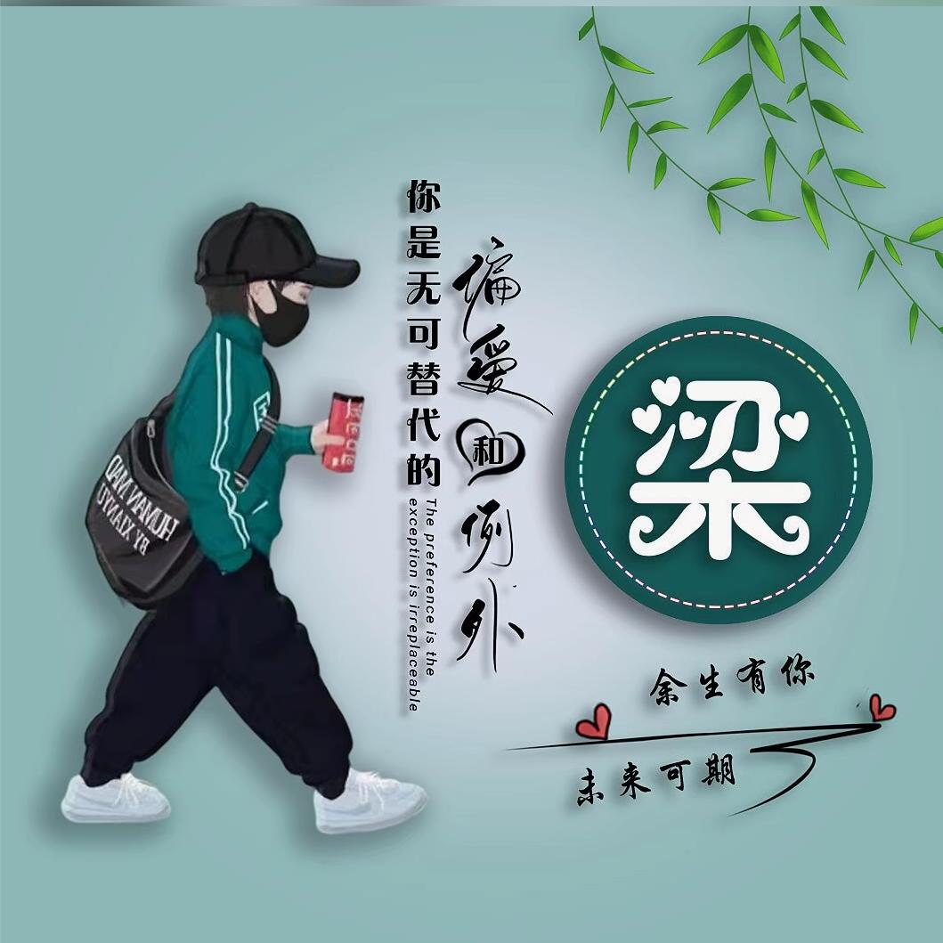 装修哥梁梁