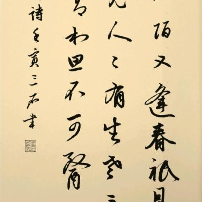 三十wwwww习字修身
