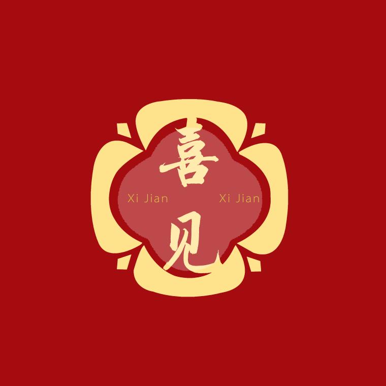 喜见悠品