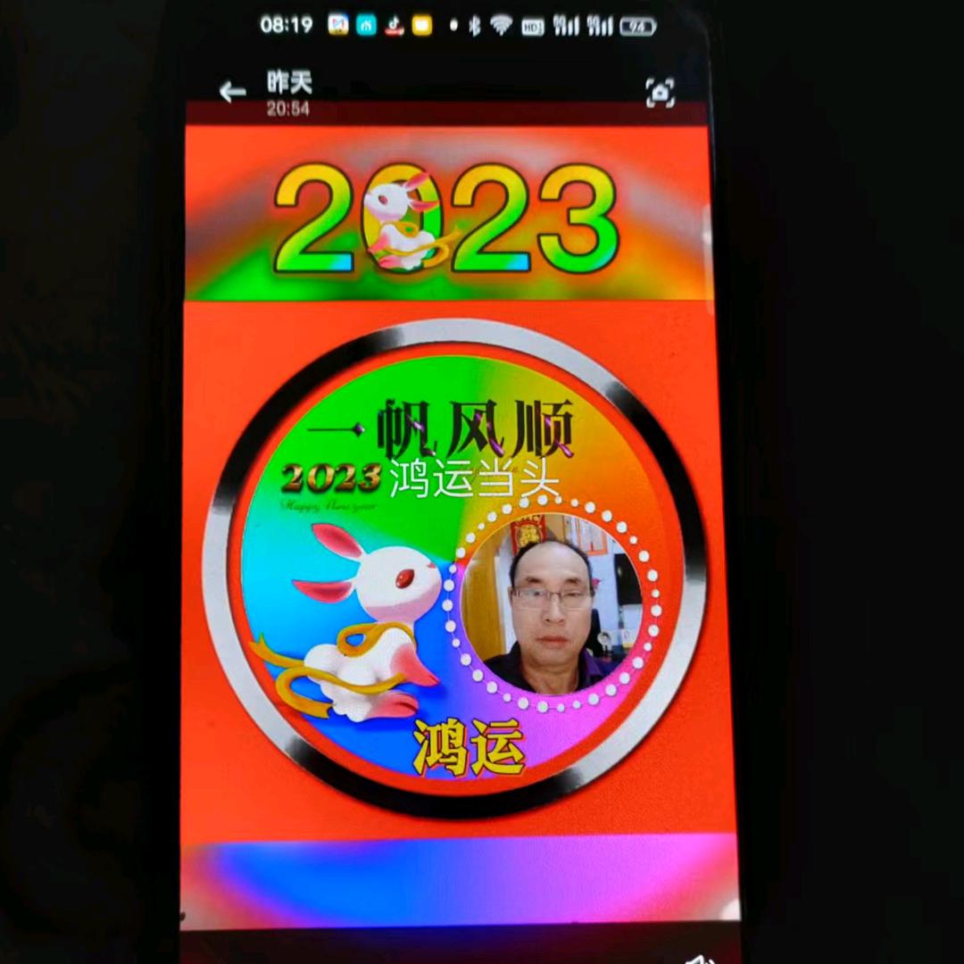 鸿运