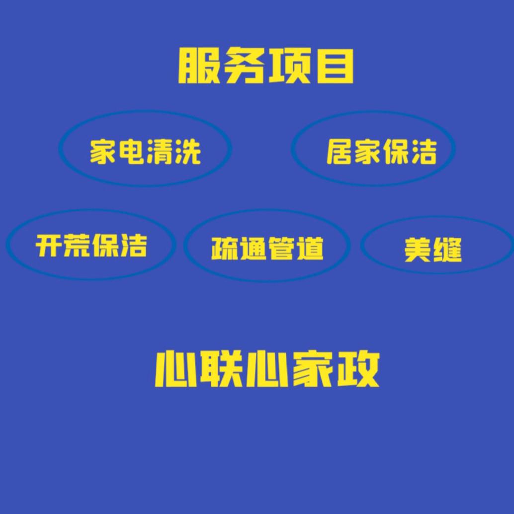 浔阳区心联心家政服务中心
