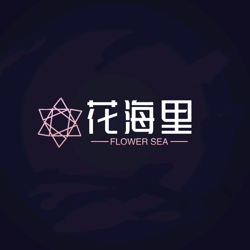 花海里草本纹身贴