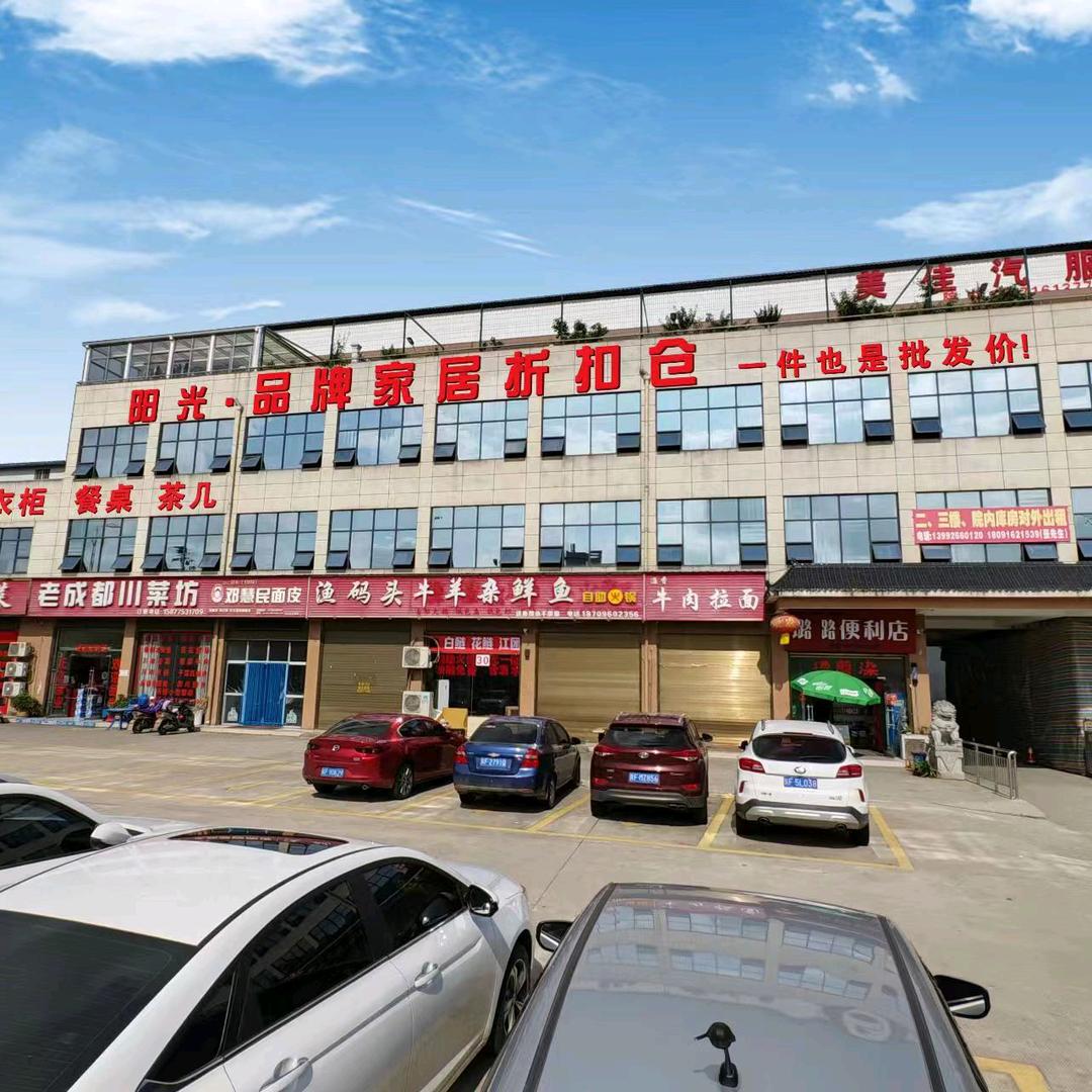 汉中阳光家居品牌折扣仓