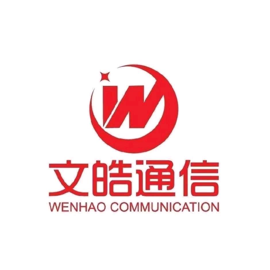 云南中睿文皓商贸有限公司【石林文皓通信】