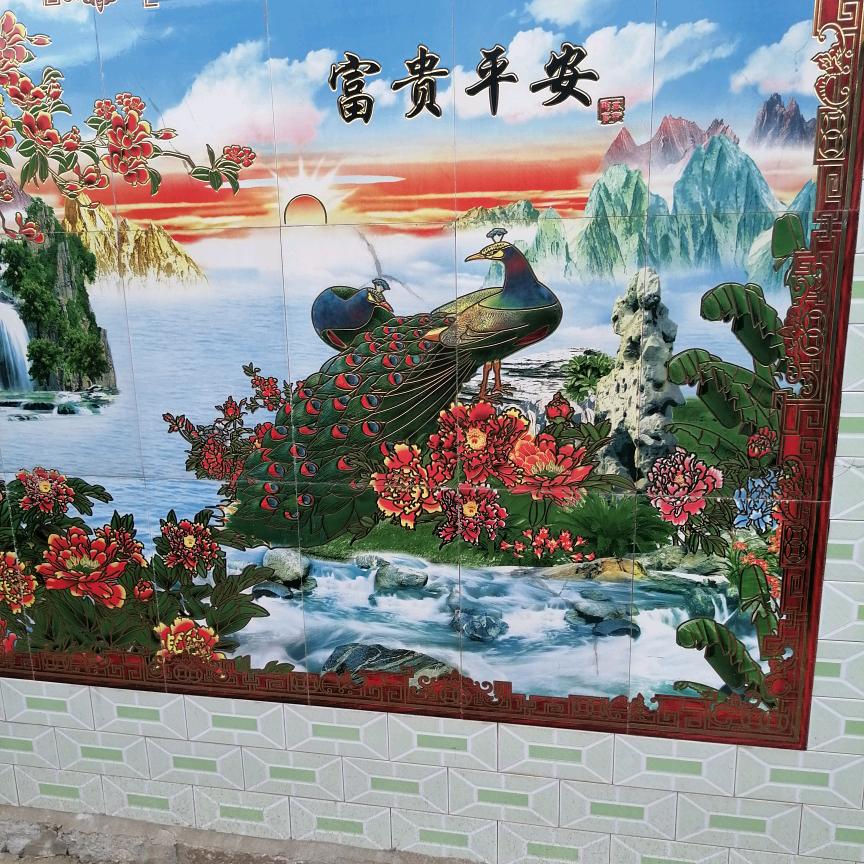 富贵平安。