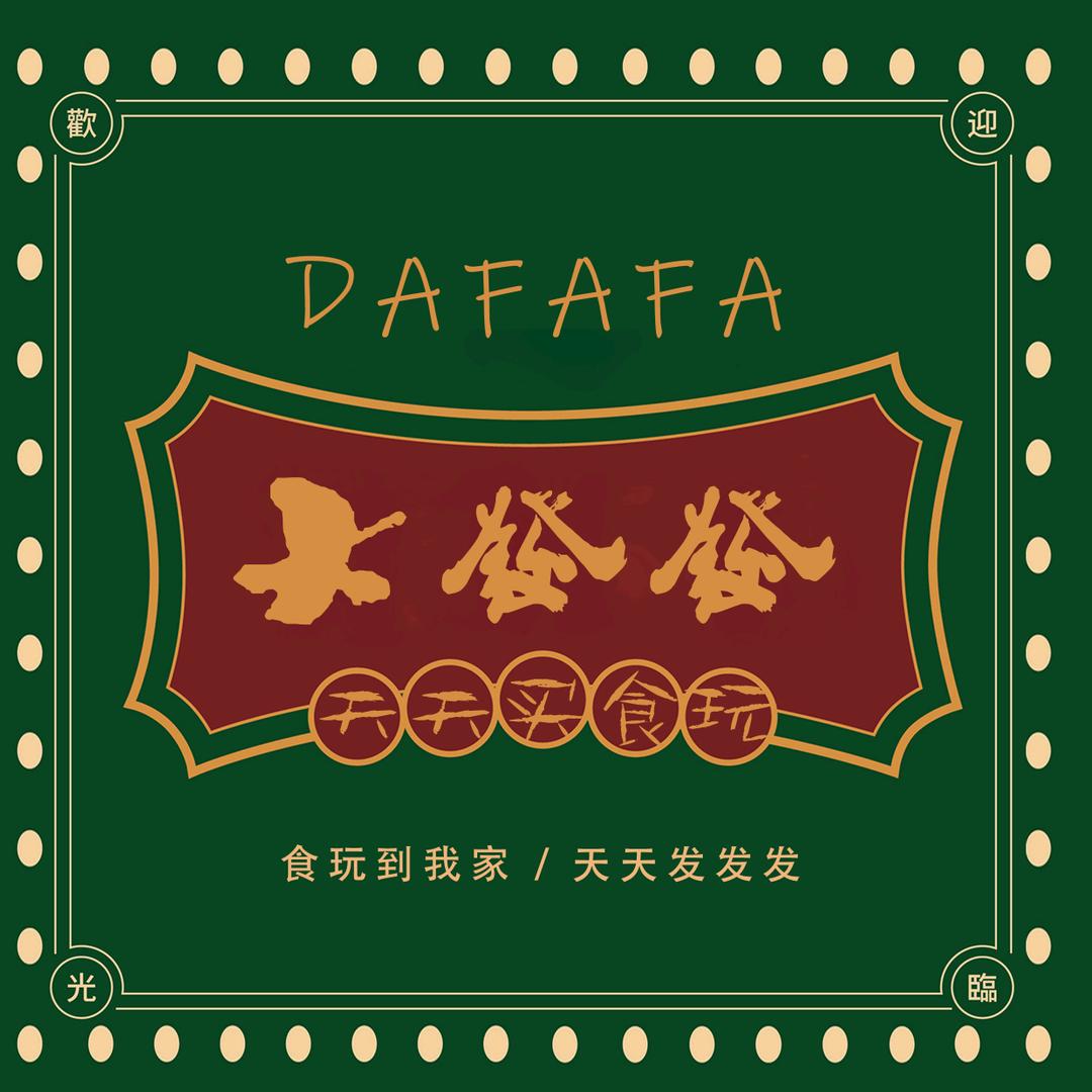 大发发