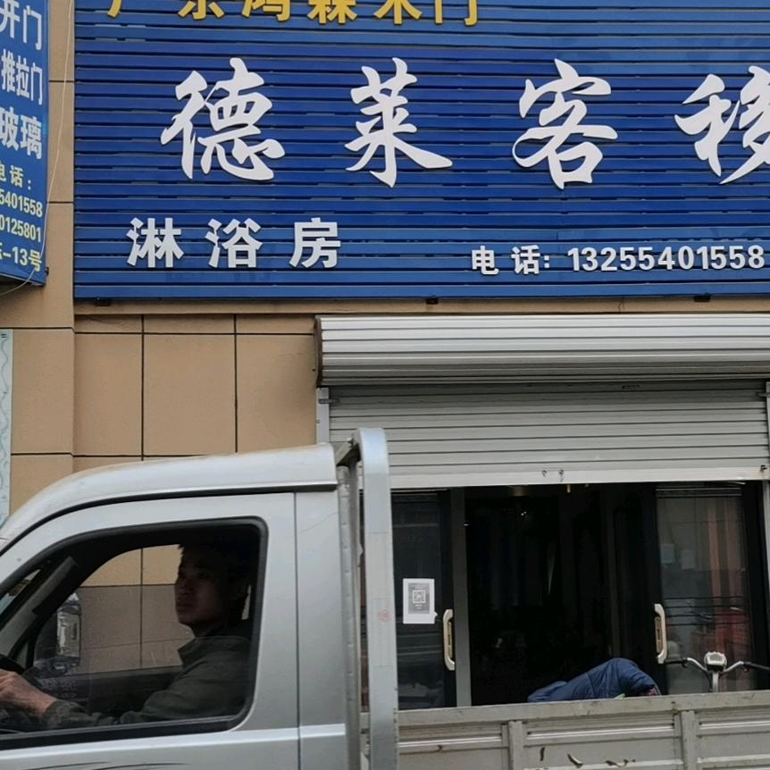德莱客移门