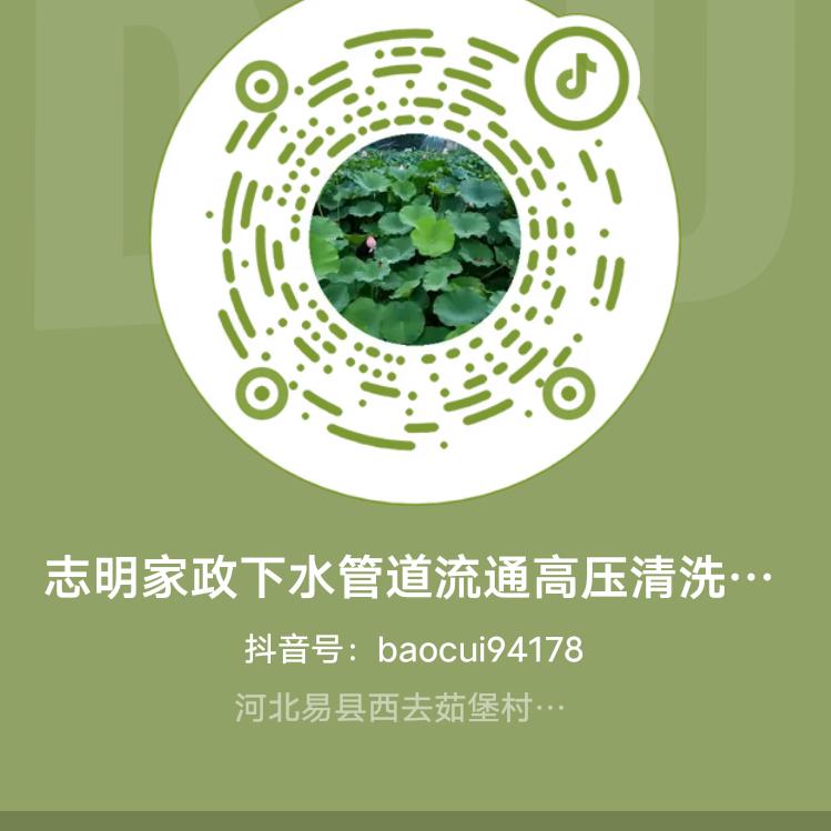 志明家政高压清洗管道疏通