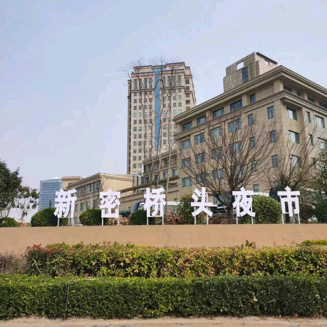 新郑市桥桥餐饮店（夜市）