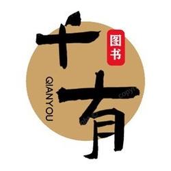 屿瞐宿迁千有书籍电子商务有限公司图书专卖店