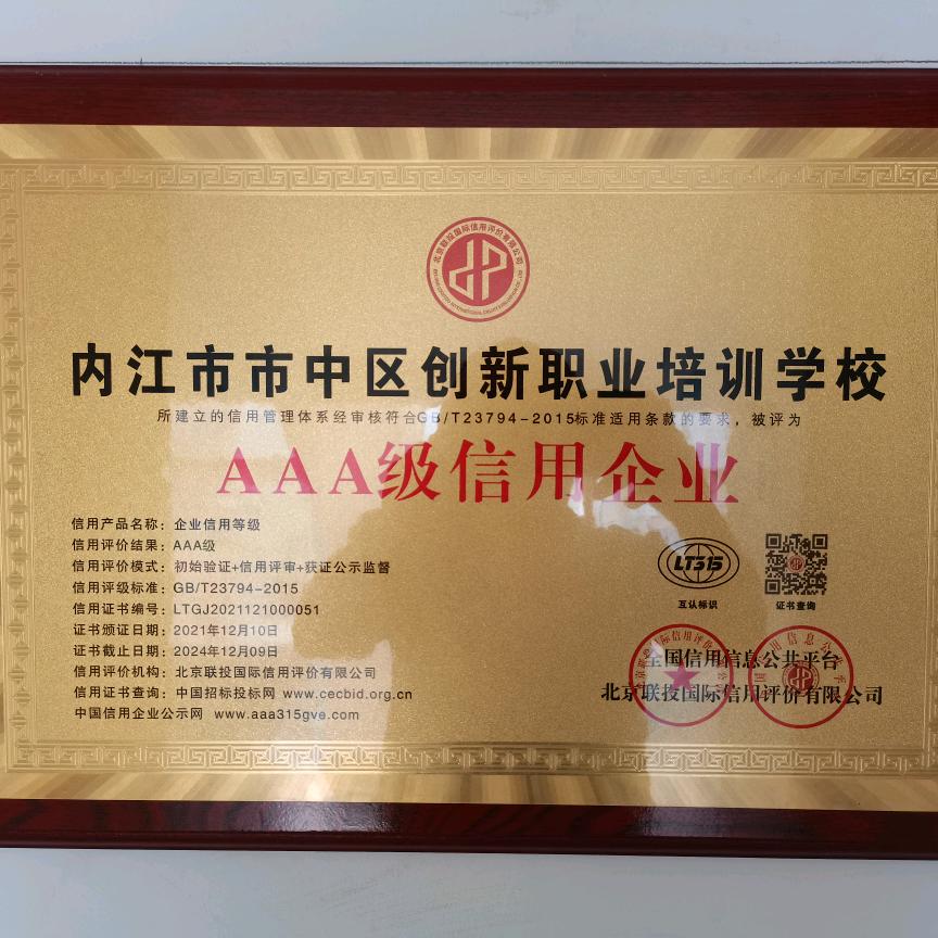 创新职业培训