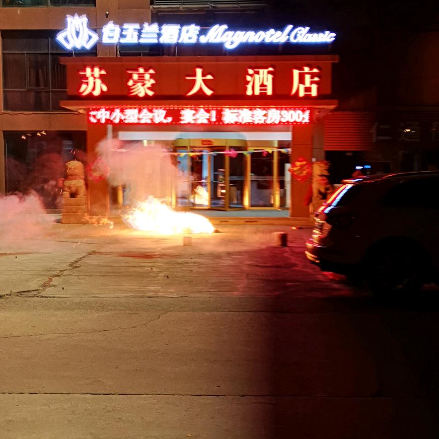 苏豪大酒店