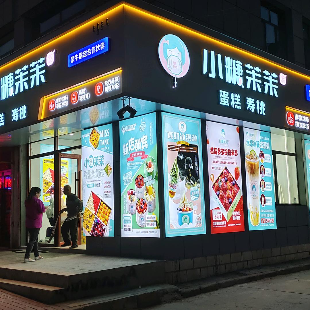 小糖茉茉蛋糕店官方号——招财进宝