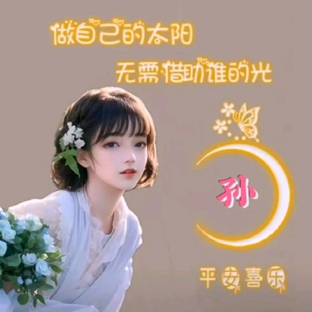 孙风孙水