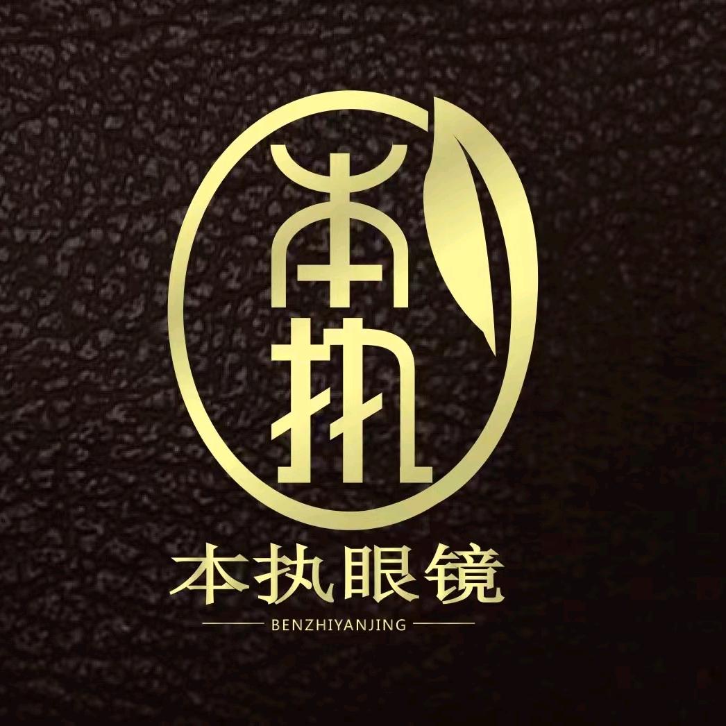 本执眼镜蔡司授权店（罗斯福店）