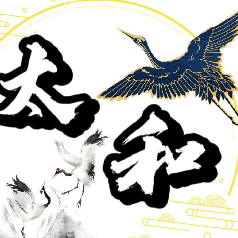 射洪市太和古琴社