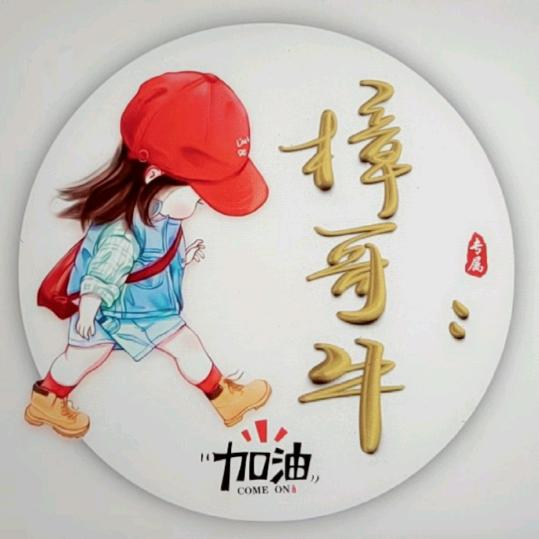 樟哥牛