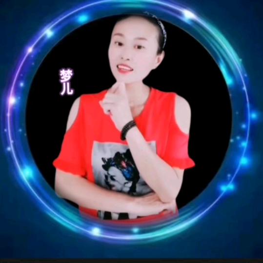 梦儿