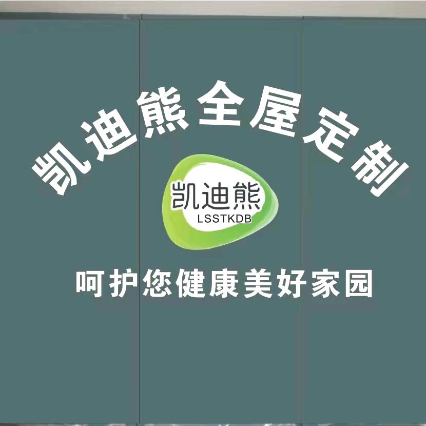 大冶凯迪熊全屋定制工厂#泰尔美板材