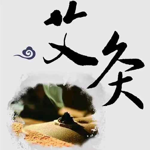 艾灸调理颈肩腰腿痛