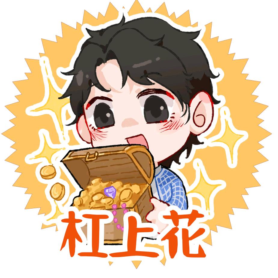 杠上花—金汇智小助理