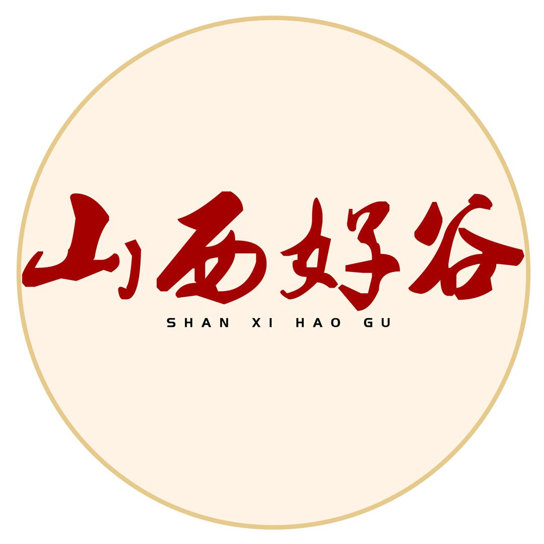 山西好谷（浑源小李）
