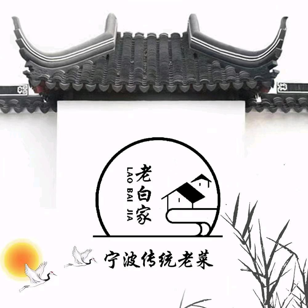 老白家:家宴海鲜（集仕港店）