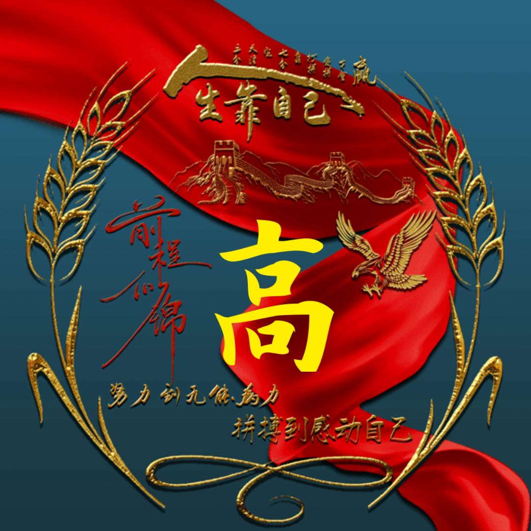 冰糖秋梨高