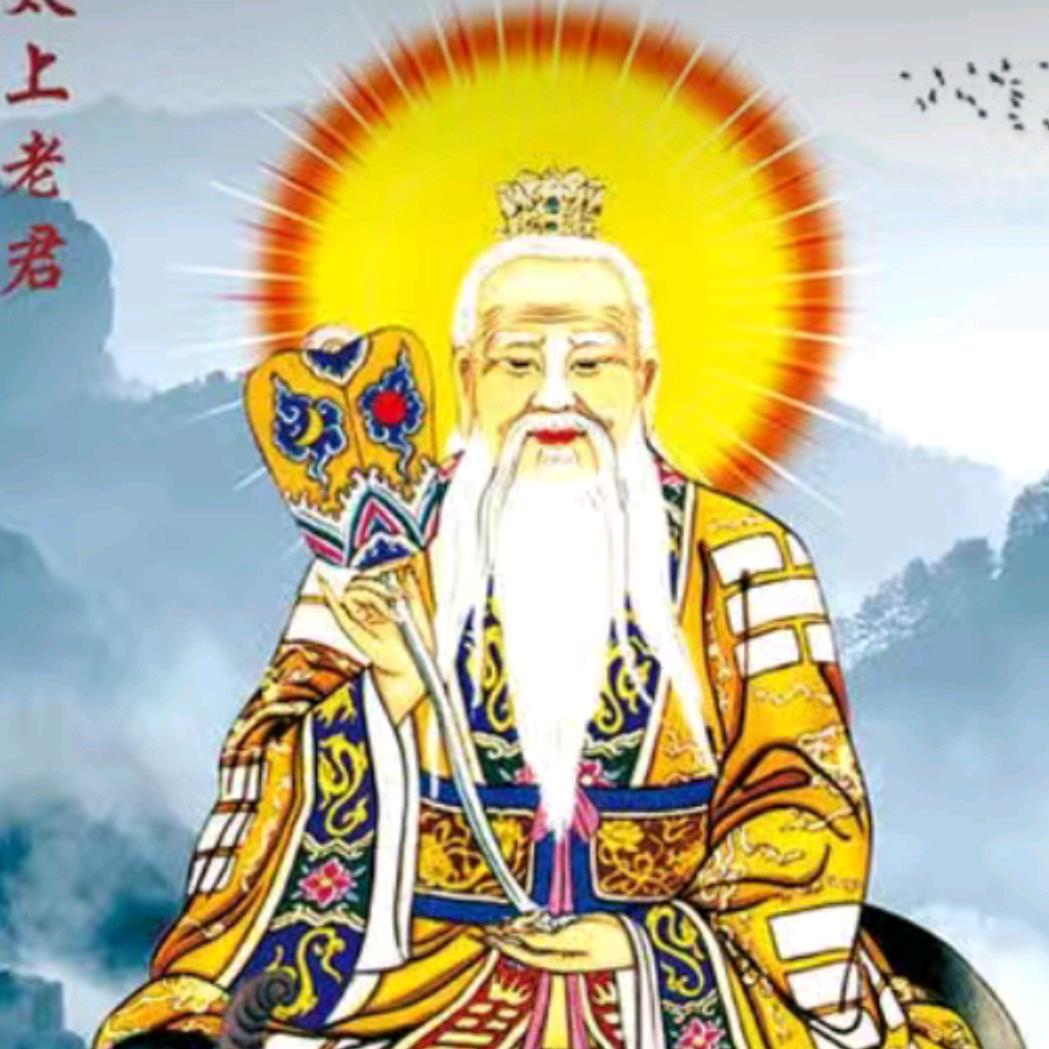 “老子”一炁化三清
