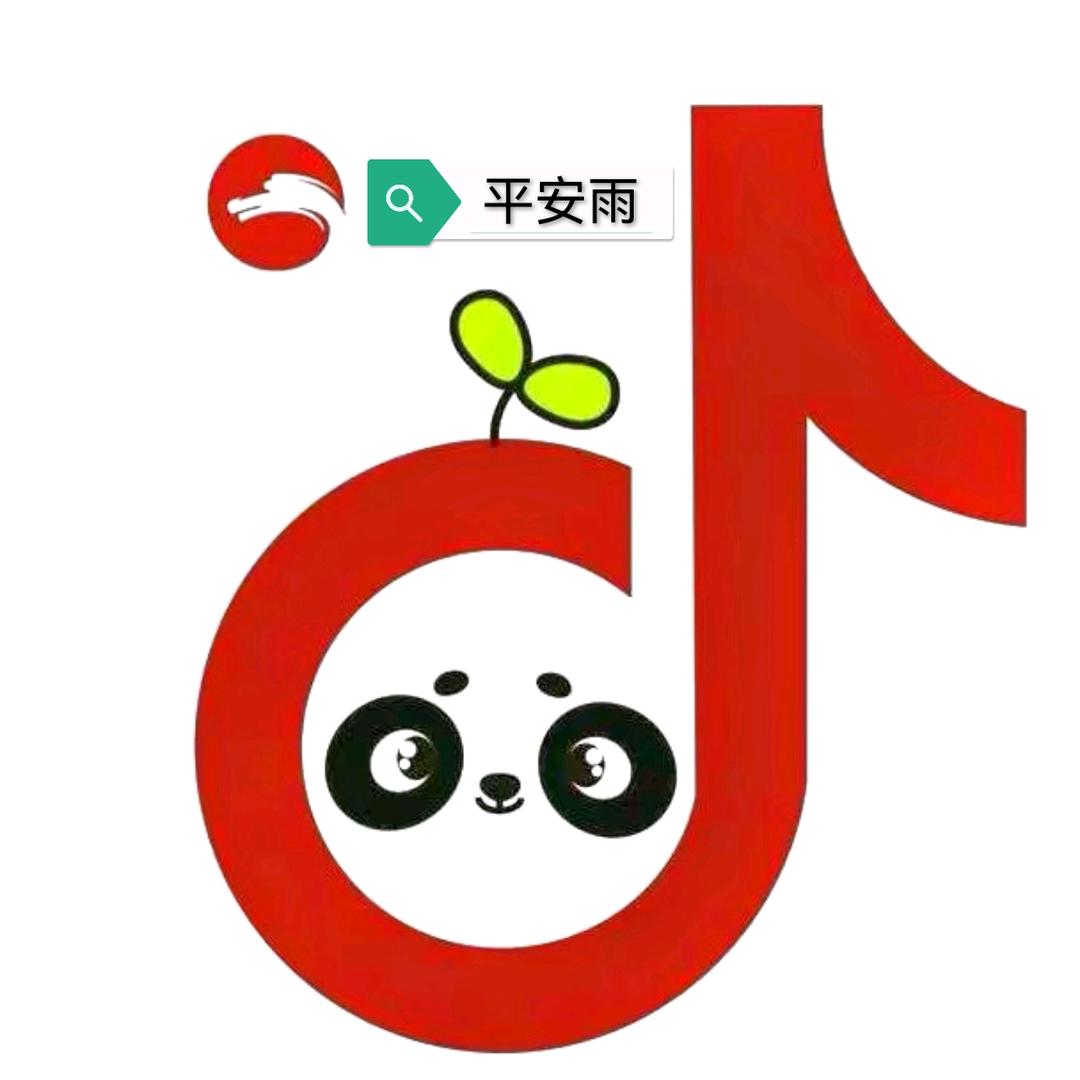 平安雨
