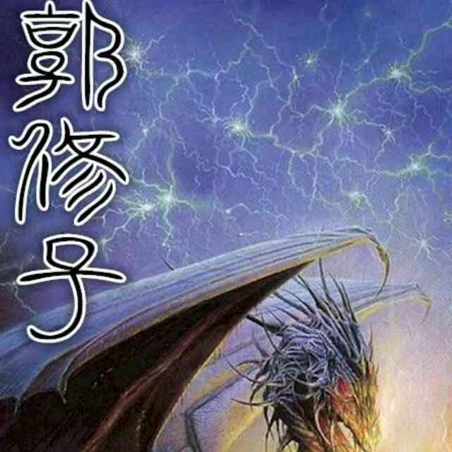 修子