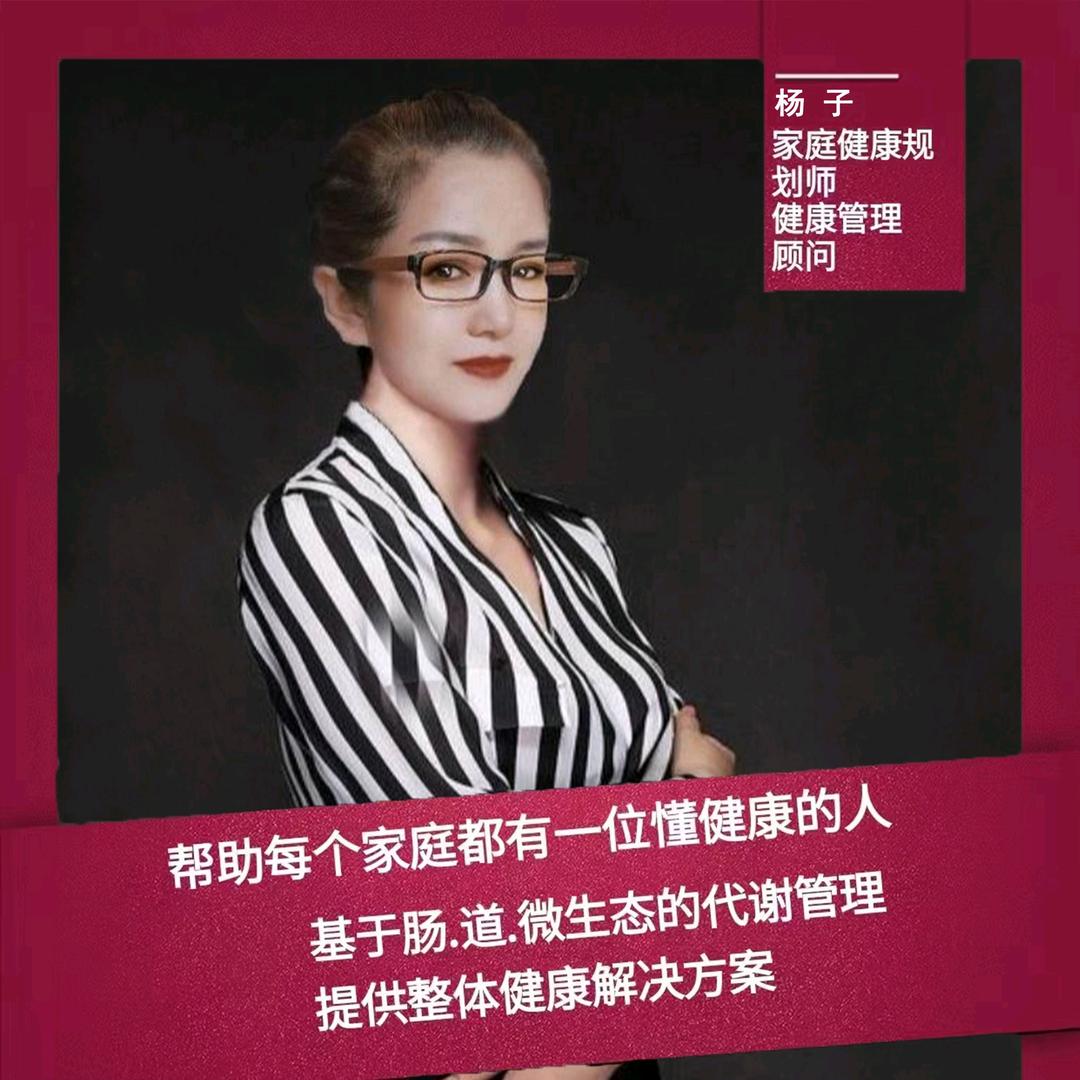 杨子说健康