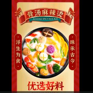 孙大力麻辣烫【安丘兴安北路歌尔店】