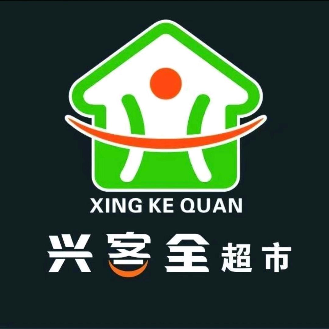 兴客全鲜生活超市桑园店