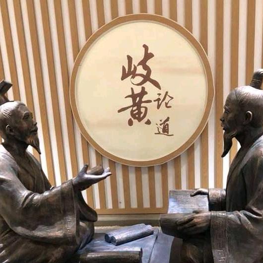 岐黄论道