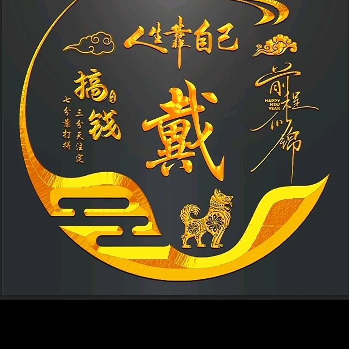 🕊ᩚ೨风ꦼ华ꦿ绝⃨戴꧔ꦿ💞