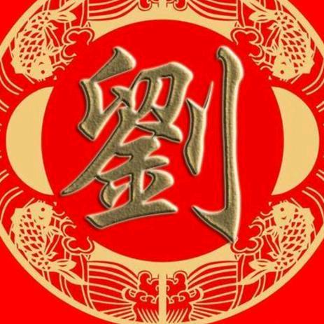 开心老玩童《大刘哥》