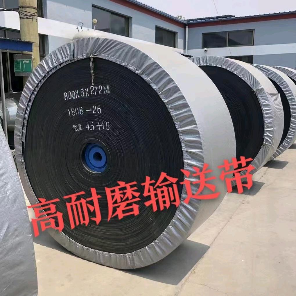 山东高耐磨输送带现货商贸