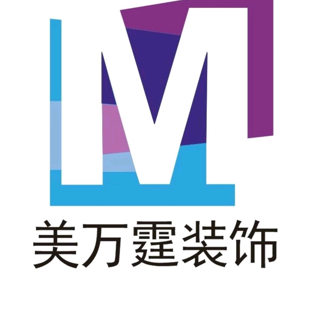 美万霆装饰《渭南》